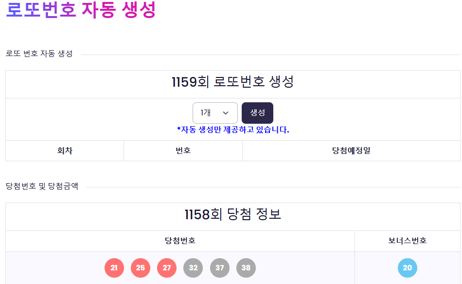 로또번호 생성