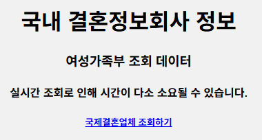 결혼정보 회사 조회