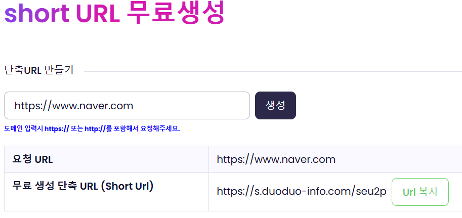 무료 단축 URL (Short URL)